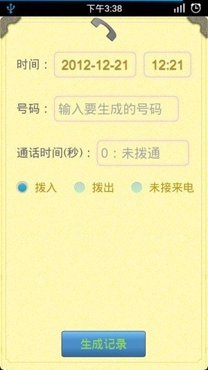 通话记录生成器2026免费版图2
