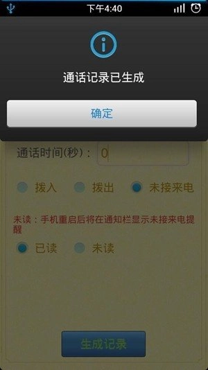 通话记录生成器2026免费版图3