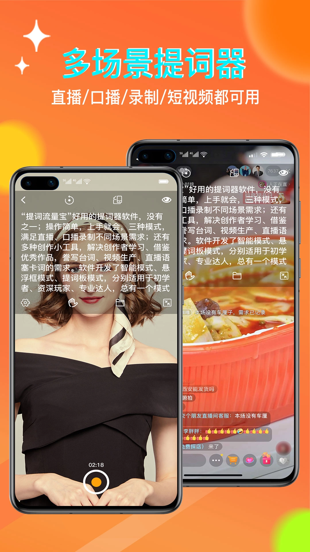 提词流量宝免费版图2