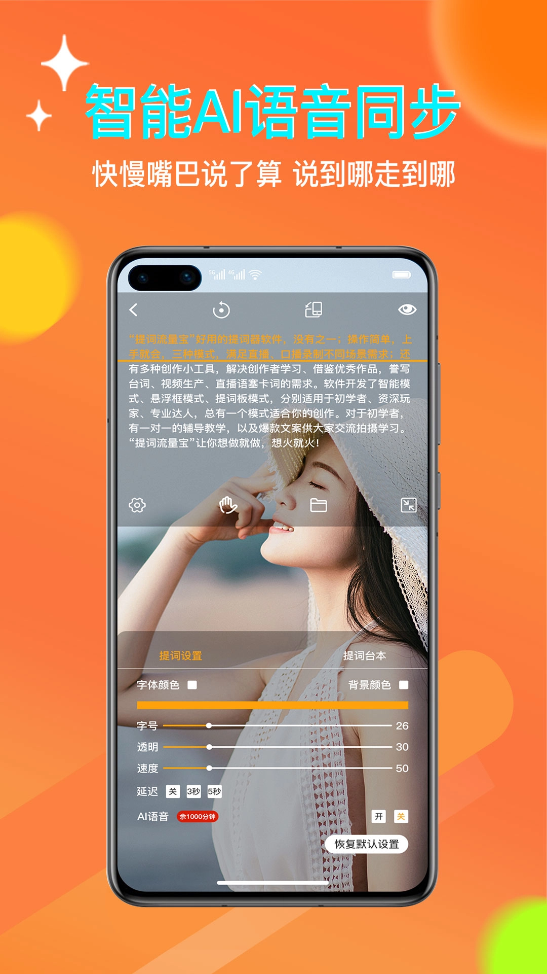 提词流量宝免费版图3
