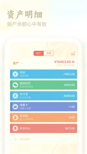 口袋记账手机免费版图1
