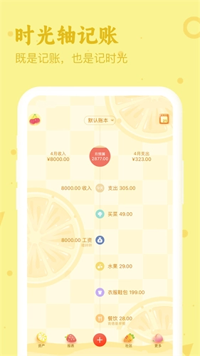 口袋记账手机免费版图2