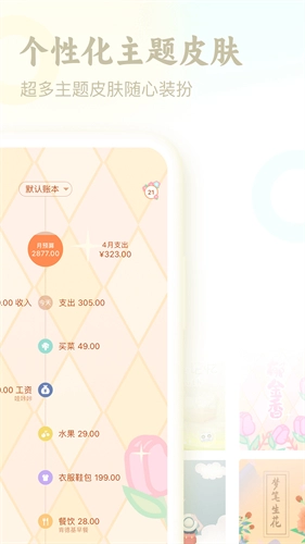 口袋记账手机免费版图3