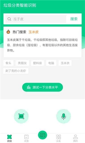 小鸥垃圾分类正版图1