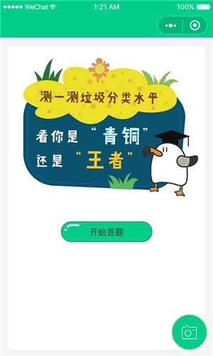 小鸥垃圾分类正版图3