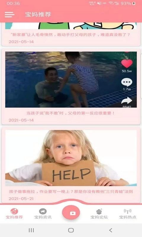 云舟宝妈课堂手机正版