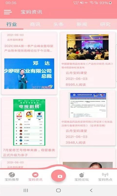 云舟宝妈课堂手机正版