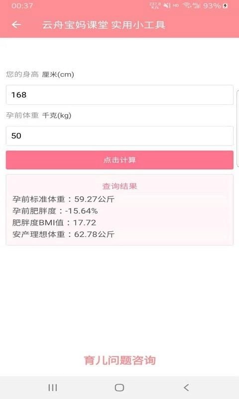 云舟宝妈课堂手机正版