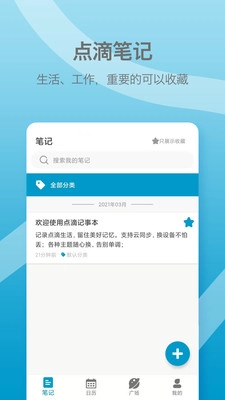 点滴记事本手机最新版