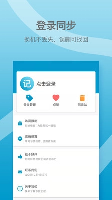 点滴记事本手机最新版