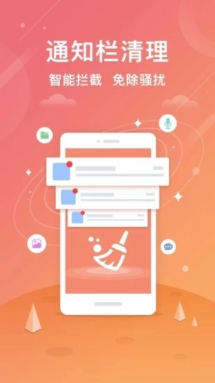 新新小清理安卓官方版图1