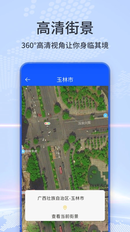 3D奥维互动地图手机最新版