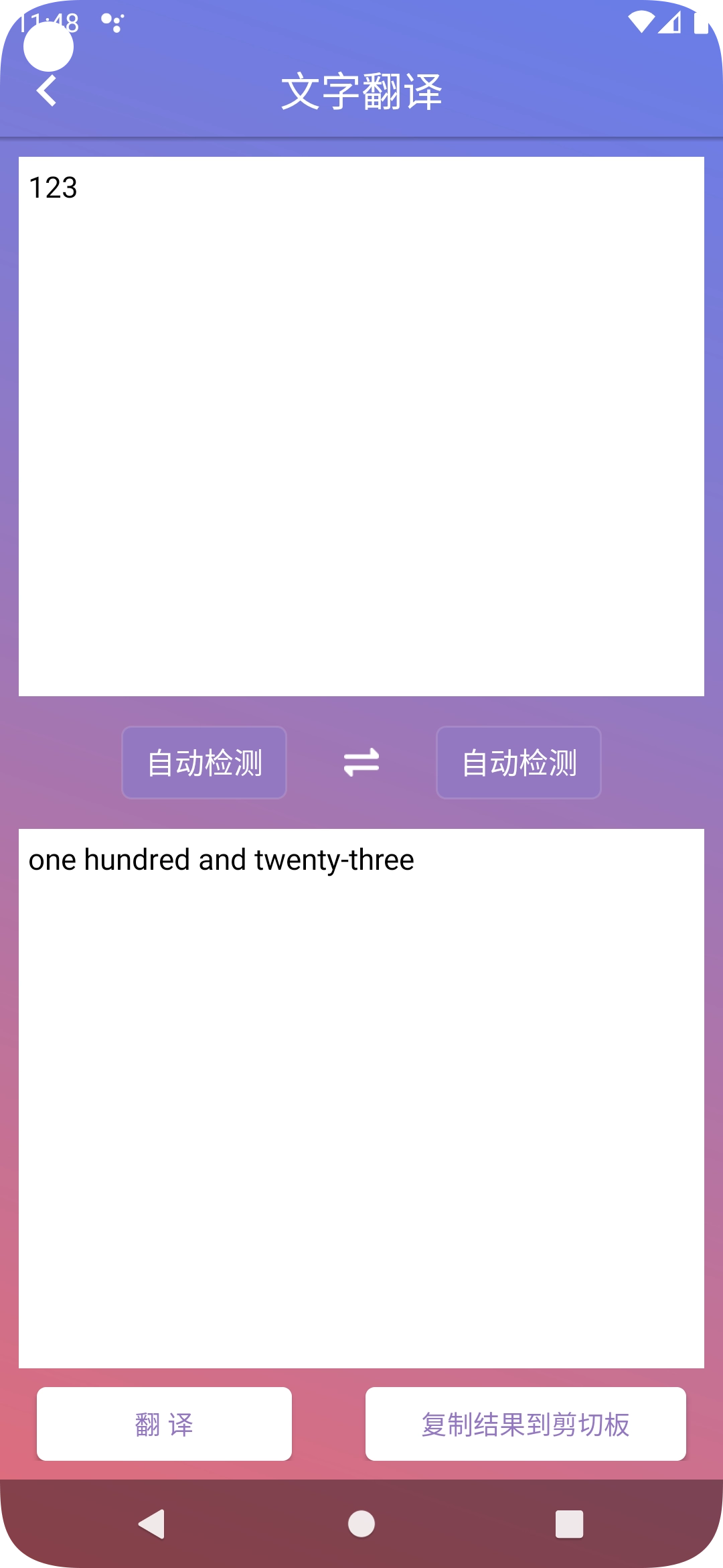 国昂翻译手机最新版图2