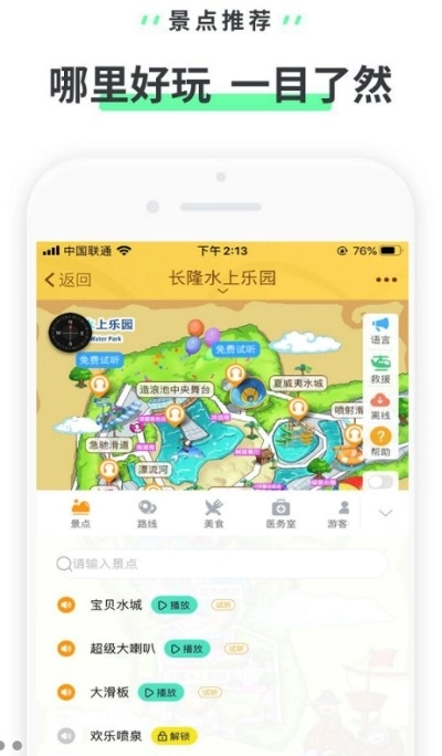 长隆水上乐园免费版