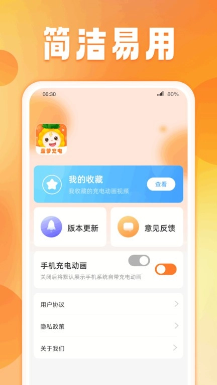 菠萝充电通用版