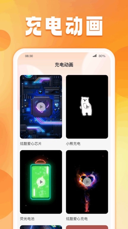 菠萝充电通用版