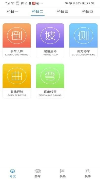 易驾考免费版图1
