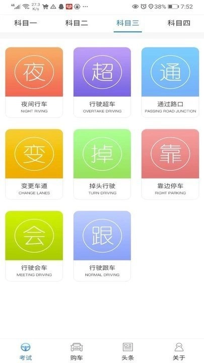 易驾考免费版图2
