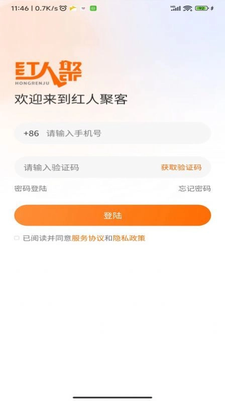 红人聚客最新免费版