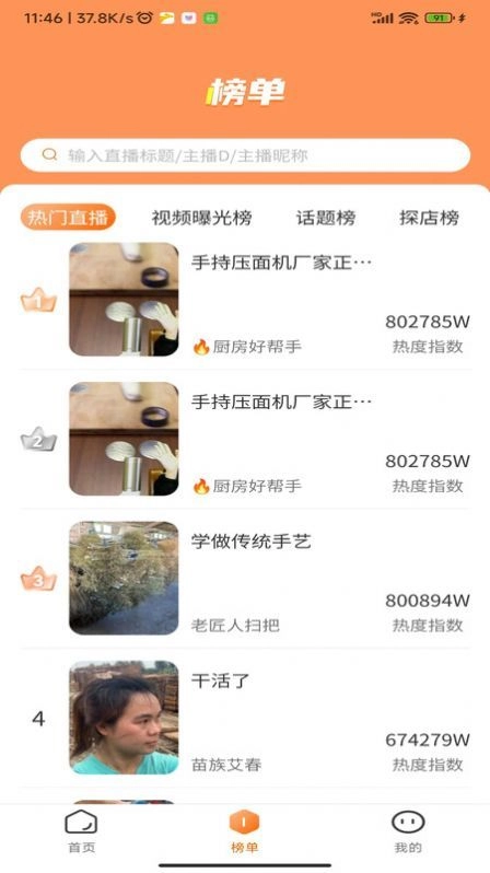 红人聚客最新免费版