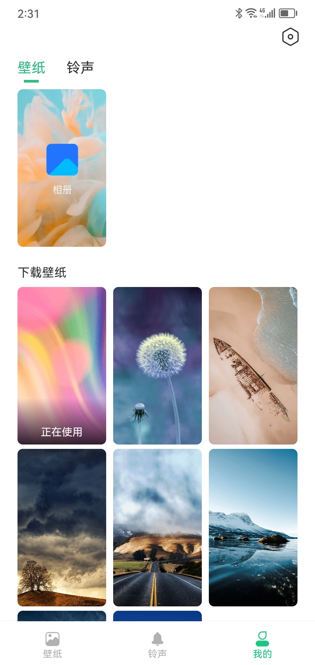 最美主题最新免费版