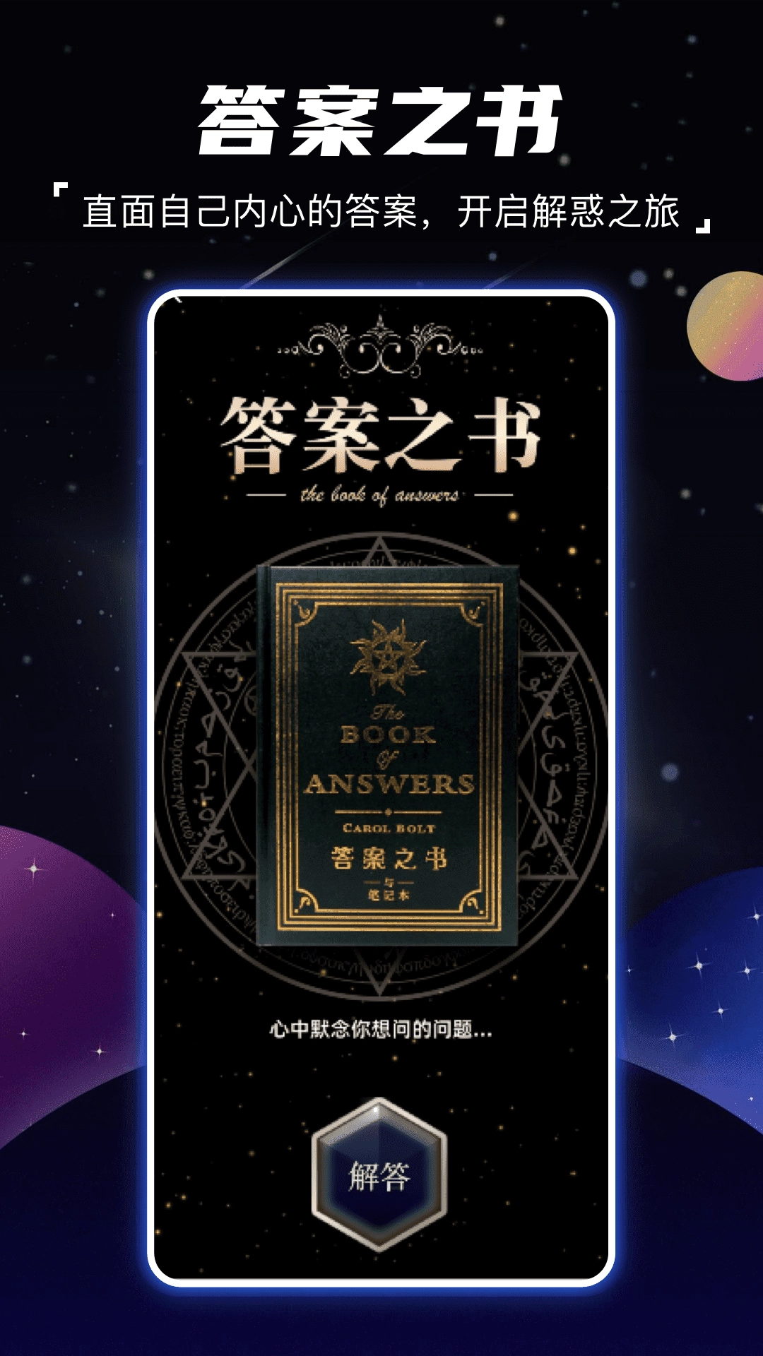顺年星座安卓直装版