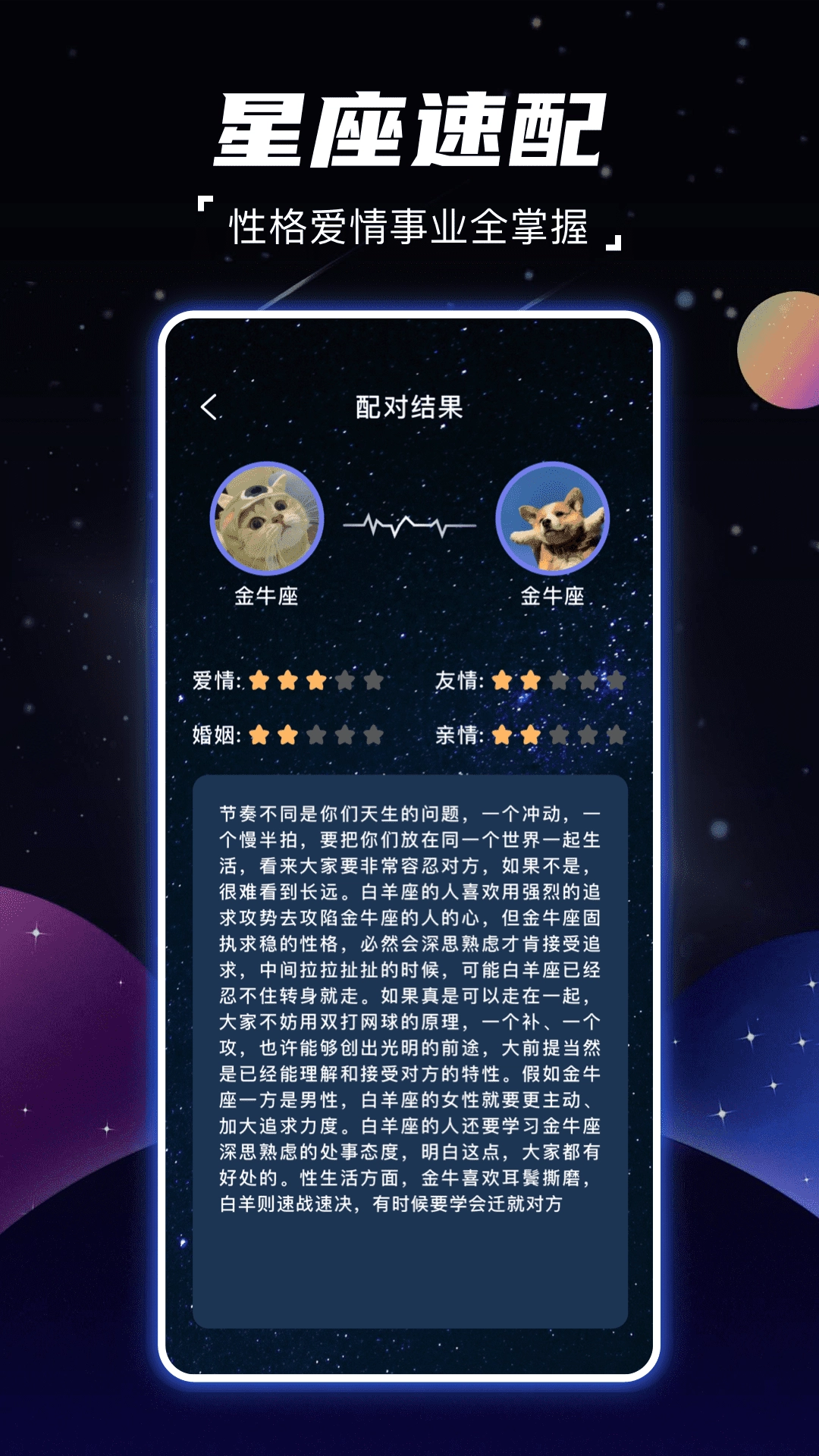 顺年星座安卓直装版