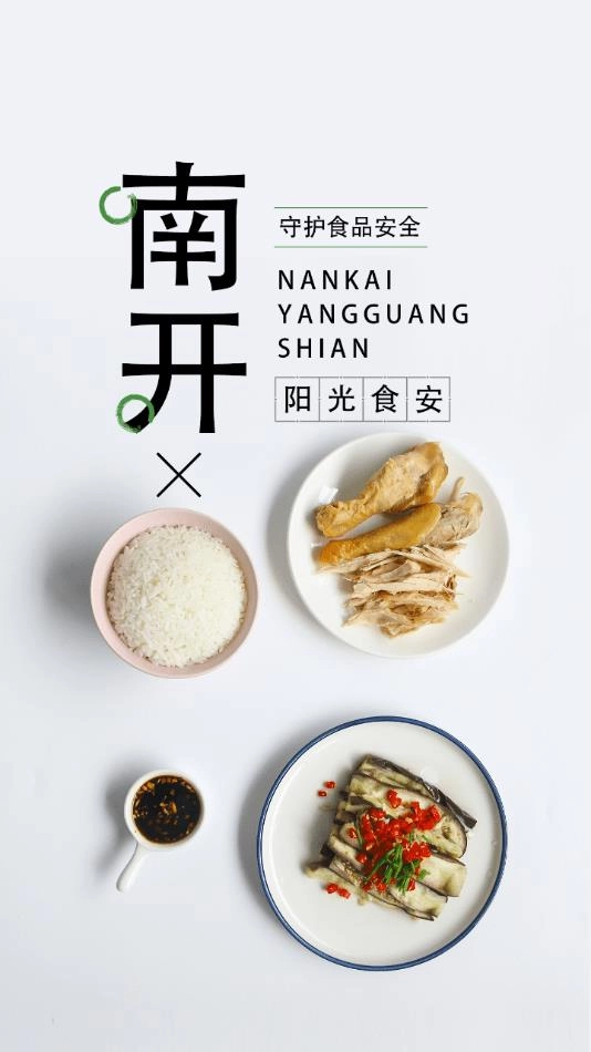 南开阳光食安安卓直装版