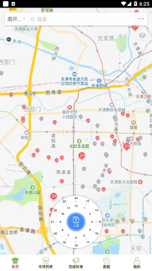 南开阳光食安安卓直装版