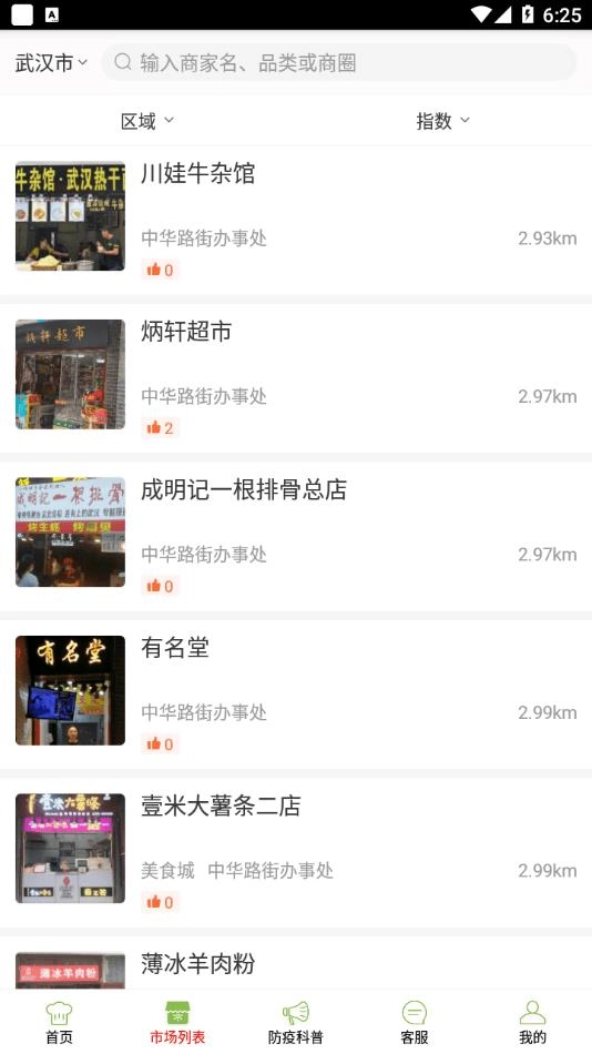 南开阳光食安安卓直装版