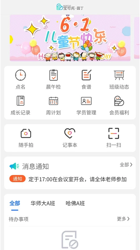 宝可托园丁安装下载