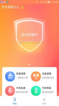 安全清理卫士手机最新版