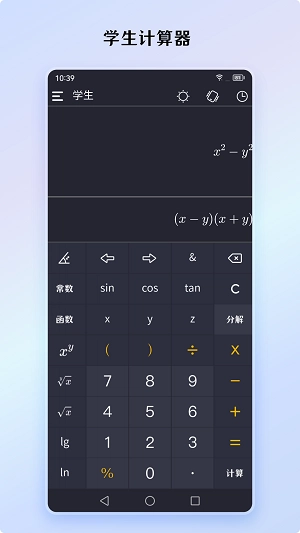 小艾计算器手机正版