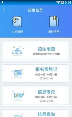 阳光招生手机正版图3