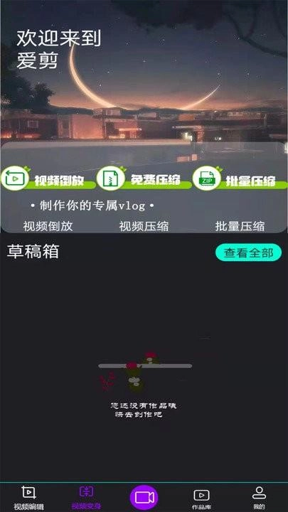 爱剪手机正版