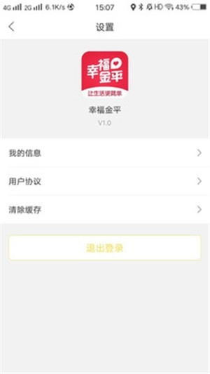 幸福金平安卓官方版图3