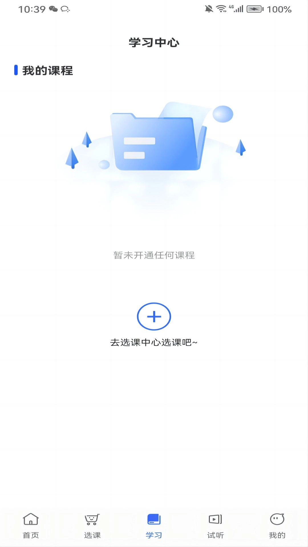 知无涯掌上课堂官方版图1