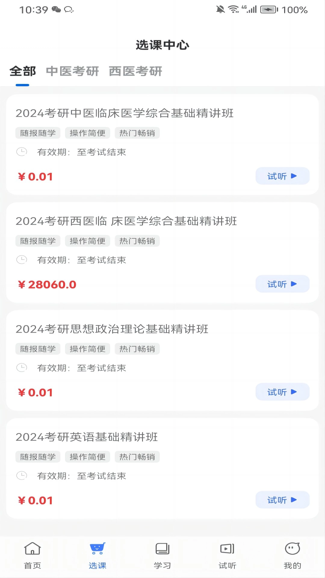 知无涯掌上课堂官方版图2