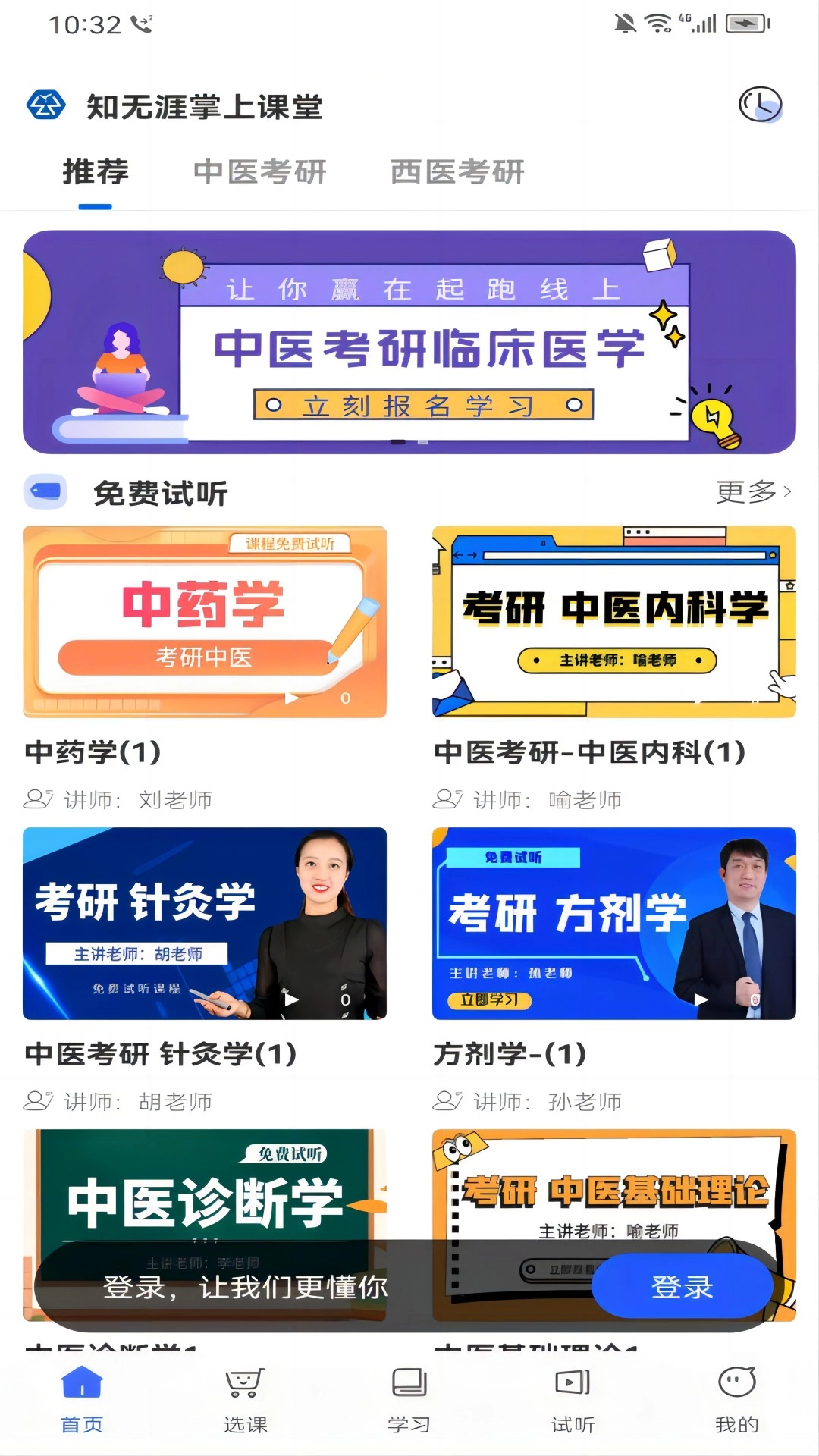 知无涯掌上课堂官方版图3