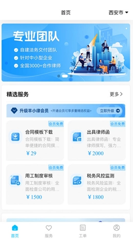 羊小律安卓免费版