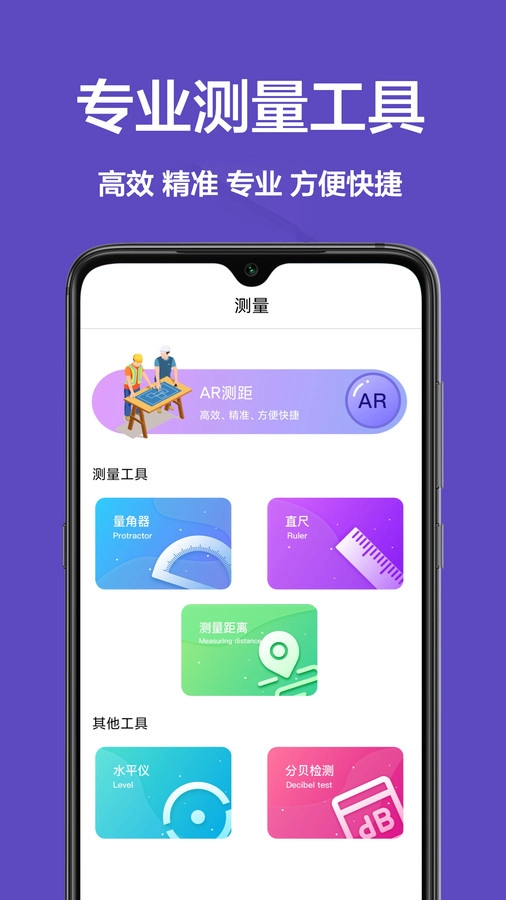 测量王手机最新版图2