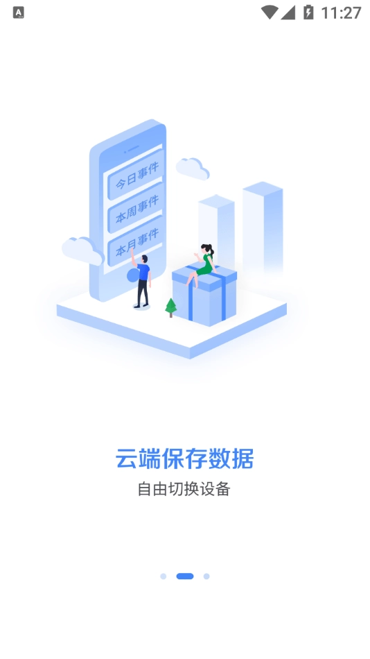 不错过提醒助手免费原版