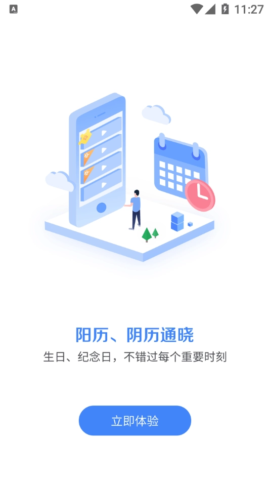 不错过提醒助手免费原版