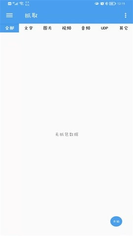 抓包精灵pro专业版图2