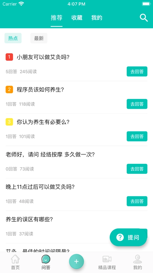 中医知道免费版图1
