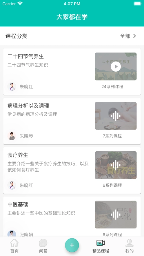 中医知道免费版图2