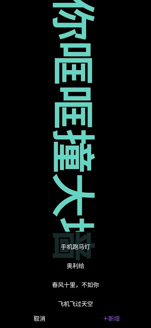 乐峰跑马灯正版图3