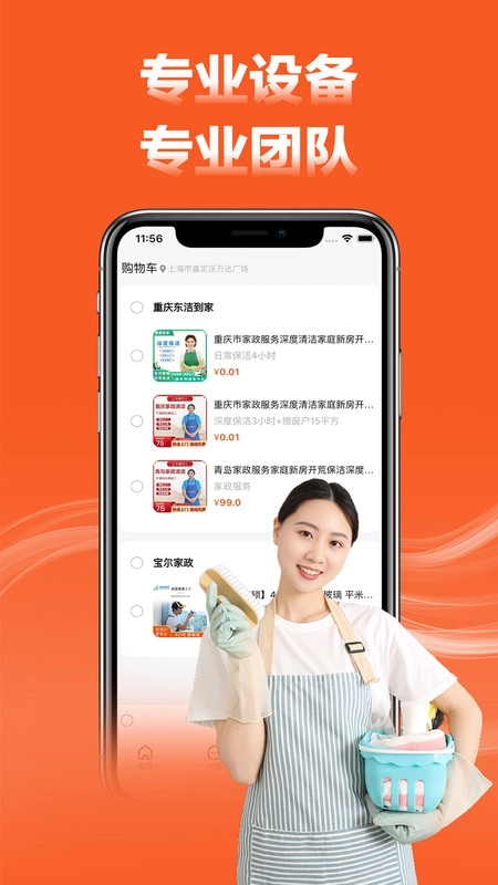 家政宝官方版