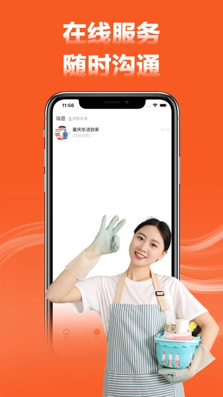 家政宝官方版