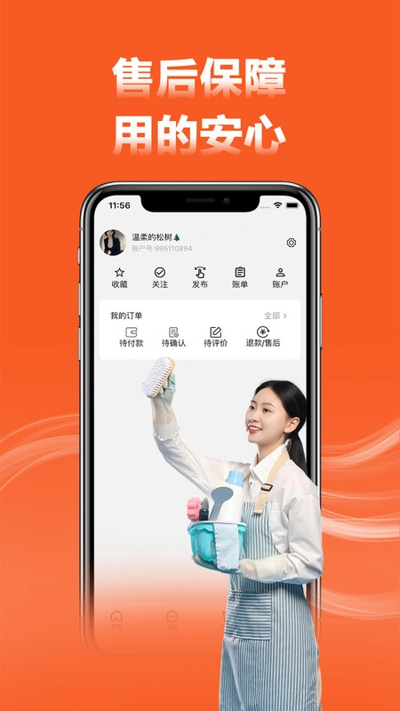 家政宝官方版